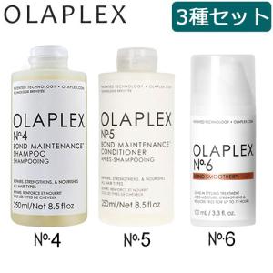 オラプレックス No.4 No.5 No.6 （ ボンド メンテナンス シャンプー コンディショナー 250ml ＋ ボンドスムーサー 100ml） 3種セット[2756_2763_2961] 送料無料｜cosme-nana