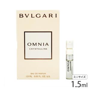 ブルガリ オムニア クリスタリン オードパルファム EDP SP 1.5ml ミニ香水 サンプル[3345] メール便無料[A][TN50]