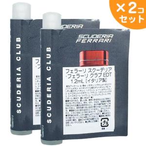 フェラーリ スクーデリア クラブ EDT スプレー 1.2ml×2個セット ミニ香水 サンプル 香水 郵便