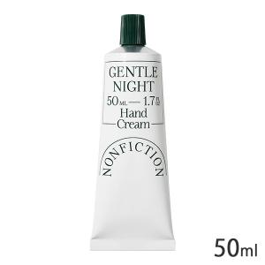 ノンフィクション ジェントルナイト ハンドクリーム 50ml[4038] メール便無料[C][BP5]｜コスメティックナナ