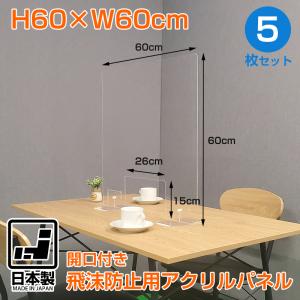 飛沫防止 アクリル板 2枚セット 飛沫防止パーテーション アクリル