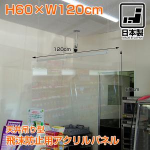 飛沫防止 アクリル板 飛沫防止パーテーション 受付 レジ 吊り下げ 