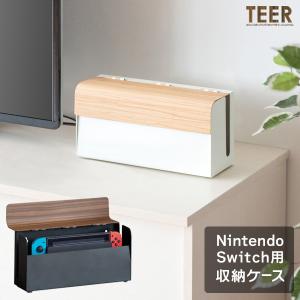 NintendoSwitch ケース おしゃれ 白 黒 ブラウン 蓋付き 収納 ホコリ