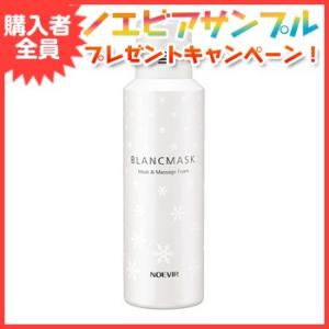 ノエビア トゥブラン 薬用ホワイトニングクリームマスク 100g