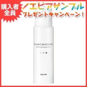 NOEVIR（ノエビア） バイオサイン 薬用ブランボーテ 美白美容液