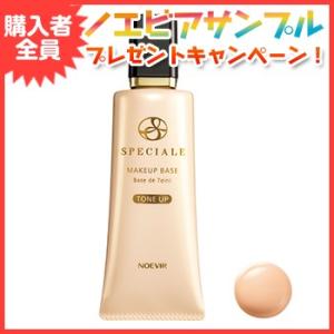 SPECIALE ノエビア化粧品 スペチアーレ メイクアップベース（トーン