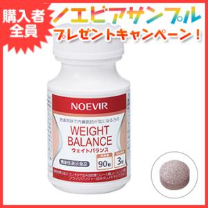 ノエビア ウェイトバランス 内臓脂肪 肥満 サプリメント ノエビア化粧品 7967