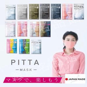 【全種類・新商品！】 若者に絶大な人気！ピッタマスク PITTA MASK ライトグレー ホワイト グレー ネイビー カーキ 2.5 レギュラー スモール 子供用