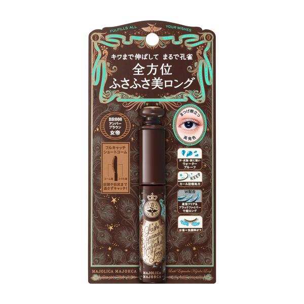 マジョリカマジョルカ ラッシュエキスパンダー　孔雀ロング　BR666　アンバーブラウン　女帝　6ｇ