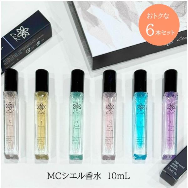 お得６本セット】 SNSバズ香水 MCシエル香水 10ml×６本セット メール便送料無料 メイビ M...