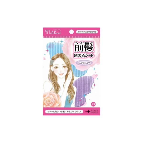 前髪留めるシート ちょうちょ型 フルリフアリ Fululifuari 前髪 シート メイク 洗顔時 ...