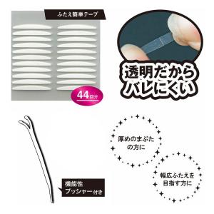 ふたえ簡単テープ デュアルアイテープ 44回分...の詳細画像2