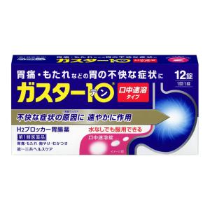 【第1類医薬品】 ガスター10 S錠 12錠 第一三共ヘルスケア メール便送料無料 セルフメディケーション税制対象商品｜cosme-s