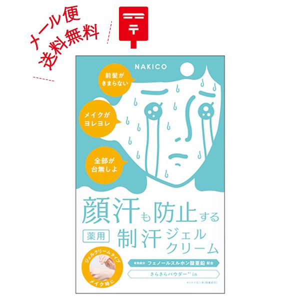 NAKICO ナキコ 薬用 薬用フェイスジェルクリーム 30g 医薬部外品 ボディケア デオドラント...