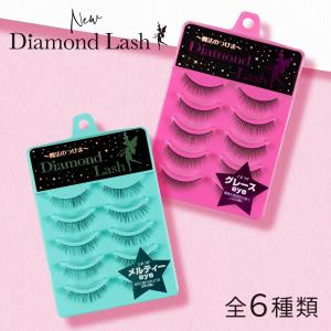ブルーム 上まつげ用 ＼NEW/ 1stシリーズ DiamondLash