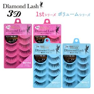 Diamond Lush 3D 1DAY マツエク EYELASH ゴージャス フェアリー セクシー セレブ 4種類から選べる ダイヤモンドラッシュ 5ペア 立体 魔法