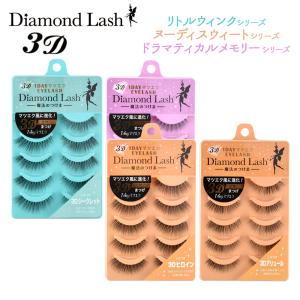 Diamond Lush 3D 1DAY マツエク EYELASH シークレット ヒロイン アリュール プレシャス 4種類から選べる ダイヤモンドラッシュ 5ペア 立体 魔法