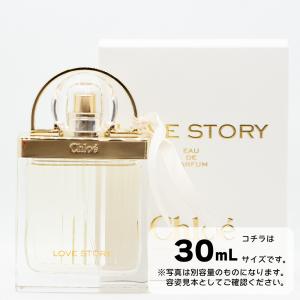 クロエ　ラブストーリー　オードパルファム　30mL　香水｜コスメスタイルセレクトストア