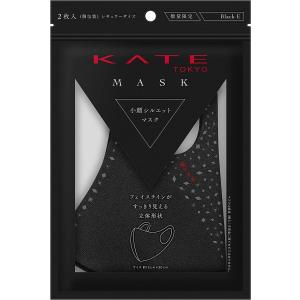 KATE(ケイト) マスク (ブラックE) II 2枚