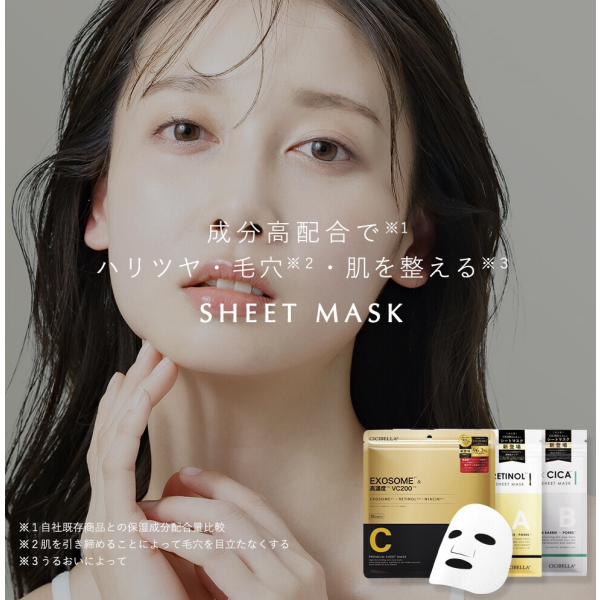 成分高配合 CICIBELLA シシベラ  シートマスク 大容量 30枚 高保湿 マスク VC200...