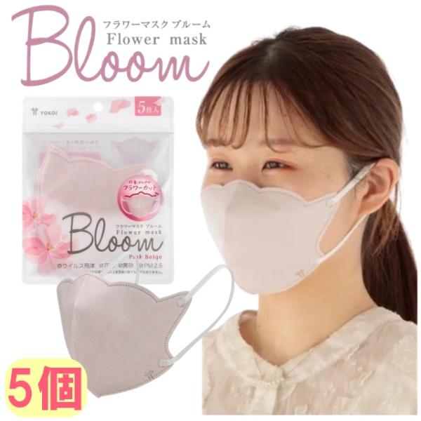 5個セット フラワーカットマスク 花モチーフ 小顔マスク 花粉対策 女性 不織布 素肌マスク 視覚的...