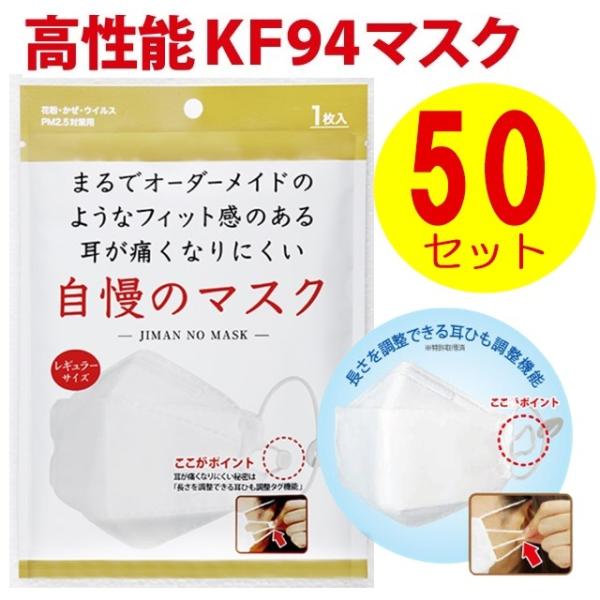 50枚セット 米国N95 日本DS2 防塵規格KF94認証 全国マスク工業会 個包装 高性能 業務用...