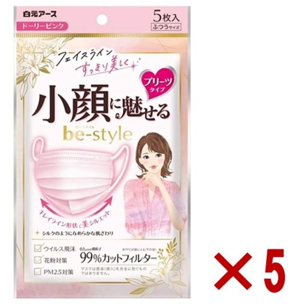 5個セット 小顔に見えるマスク 小顔マスク 小さめ 女性 不織布 素肌マスク 視覚的リフトアップ効果...