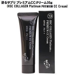 HSC COLLAGEN Platinum PREMIUM CC Cream　塗るサプリプレミアムCCクリーム　30g【送料無料】｜cosme-tuuhan2