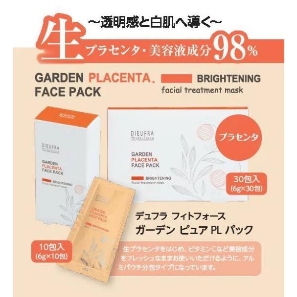 DIEUFRA Phyto-Force（デュフラ フィトフォース） ガーデンピュアPLパック　10包