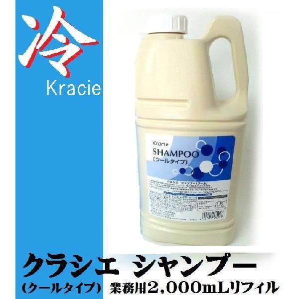 クラシエ クールシャンプー2,000ml　アプリケーター付き　