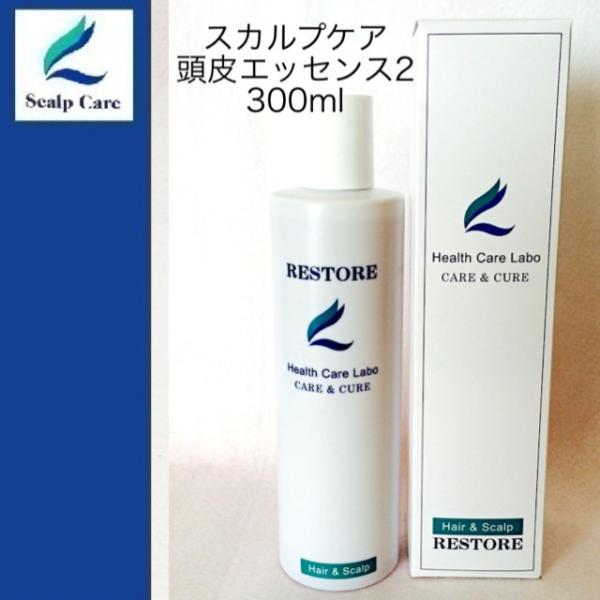 レストル スカルプケア頭皮エッセンス 2 頭皮エッセンス1 の高濃度タイプ 育毛料  300ml