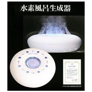 H3OUFO　水素風呂生成器　湯ふぉ ナチュレ｜cosme-tuuhan