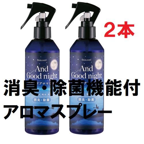 Beauwell（ビューウェル） アンドグッドナイト やすらぎアロマミスト ブリーズラベンダー 28...