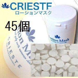 クラシエ クリエステローションマスク 45個｜cosme-tuuhan