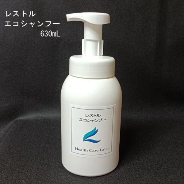 レストルエコシャンプーN(ノンシリコン) 630ml　刺激が少ない、泡で優しく洗う育毛シャンプー