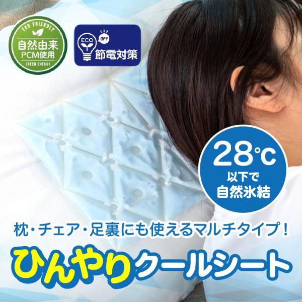 ひんやりクールシート