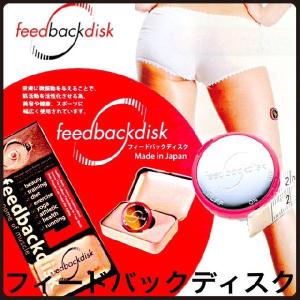べりな　フィードバックディスク 77%OFF❗️ フィードバックディスク【1個セット】 feedbackdisk : cosme通販