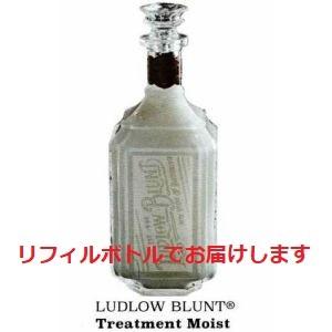 Ludlow Blunt ルドローブラント トリートメント・モイスト 500mL リフィル｜cosme-tuuhan