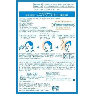 花粉・ウィルスに イハダ(IHADA) アレル...の詳細画像2