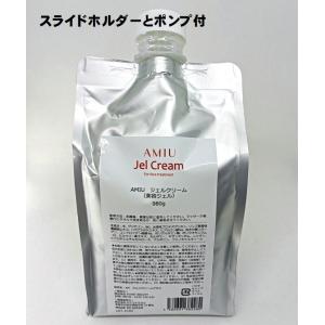 AVANT BEAUTY アバン AMIU アミュウジェルクリーム 980g スライドホルダーとポンプ付 美顔器 ジェル【送料無料】