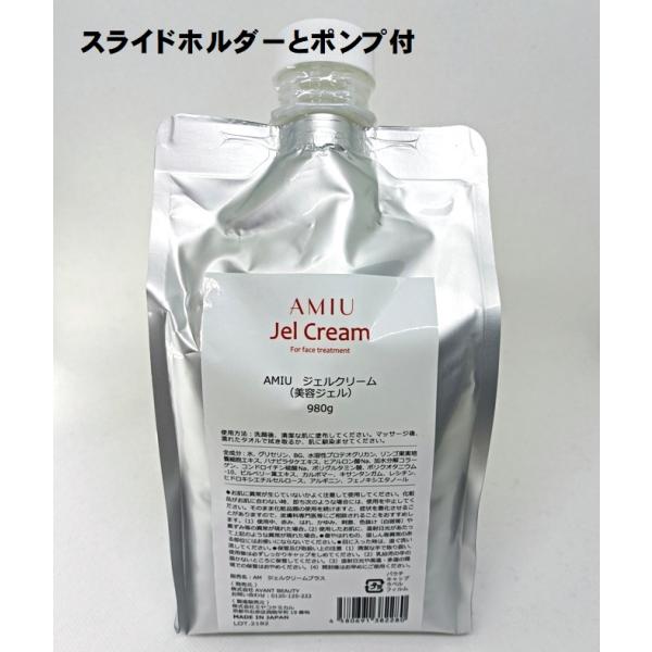 AVANT BEAUTY アバン AMIU アミュウジェルクリーム 980g スライドホルダーとポン...