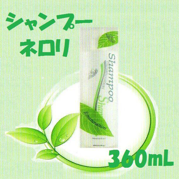 ミアモンテ シャンプーネロリ 360ml　