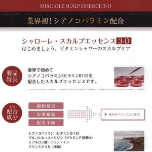 プロコスメ シャローレ スカルプ エッセンス ...の詳細画像1
