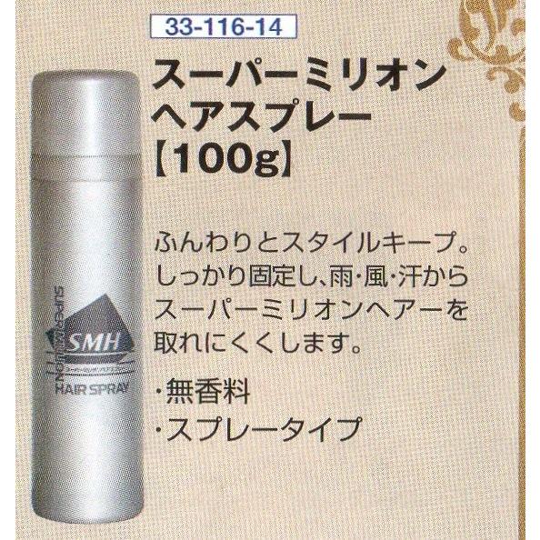 スーパーミリオンヘアースプレー 無香料 100g