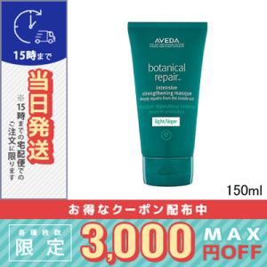 ☆新品未開封　AVEDAボタニカルリペアインテンシブライト AVEDA（アヴェダ） 並行輸入品 / アヴェダ ボタニカル リペア