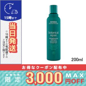 並行輸入品 / アヴェダ ボタニカル リペア シャンプー 200ml / 宅配便送料無料 / AVE...