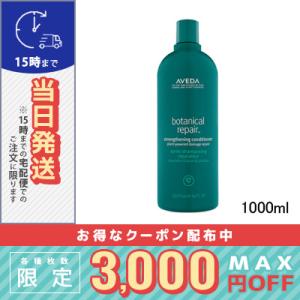 AVEDA（アヴェダ） 並行輸入品 / アヴェダ ボタニカル リペア