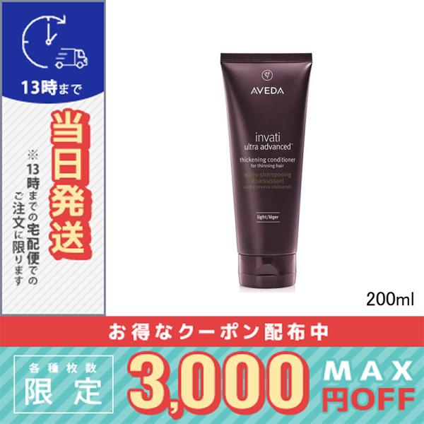 アヴェダ  インヴァティ アドバンス ヘアデンス コンディショナー 200ml AVEDA  宅配便...