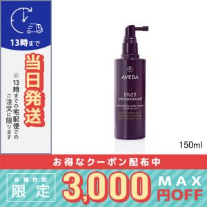 アヴェダ  インヴァティ アドバンス ヘア＆スカルプ エッセンス 150ml/ 宅配便送料無料/AVEDA