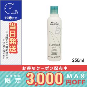 【10日まで値下げ】アベダ AVEDA シャンプー ポンプ付き カラーシャンプー 287124-m-01-pl.jpg